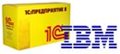 1С:Предприятие 8 + IBM DB2 v9.x.