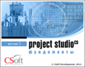 Project StudioCS Фундаменты 5.5