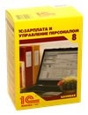 1С:Зарплата и Управление Персоналом 8. Базовая версия