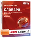 ABBYY Lingvo x5 "Английский язык" Профессиональная версия