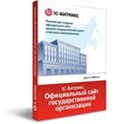 1С-Битрикс: Официальный сайт государственной организации