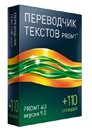 PROMT 4U версия 9.0