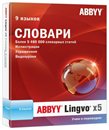 ABBYY Lingvo x5 "9 языков" Домашняя версия