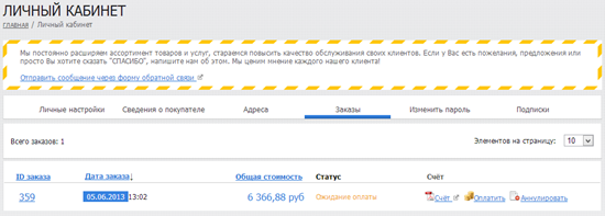 Личный кабинет. Заказы