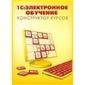 1С:Электронное обучение. Экзаменатор