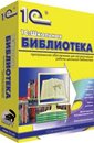 1С:Библиотека